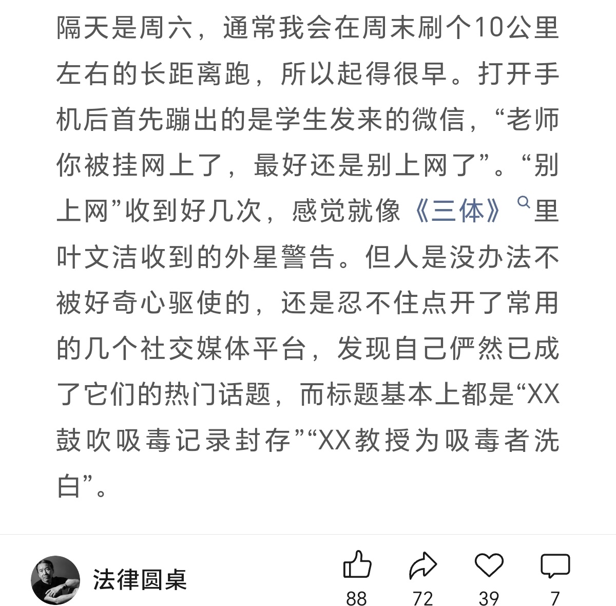 赵宏自比为叶文洁:知道网友评论不好还去看，就好像三体叶文洁一样回答外星人。 