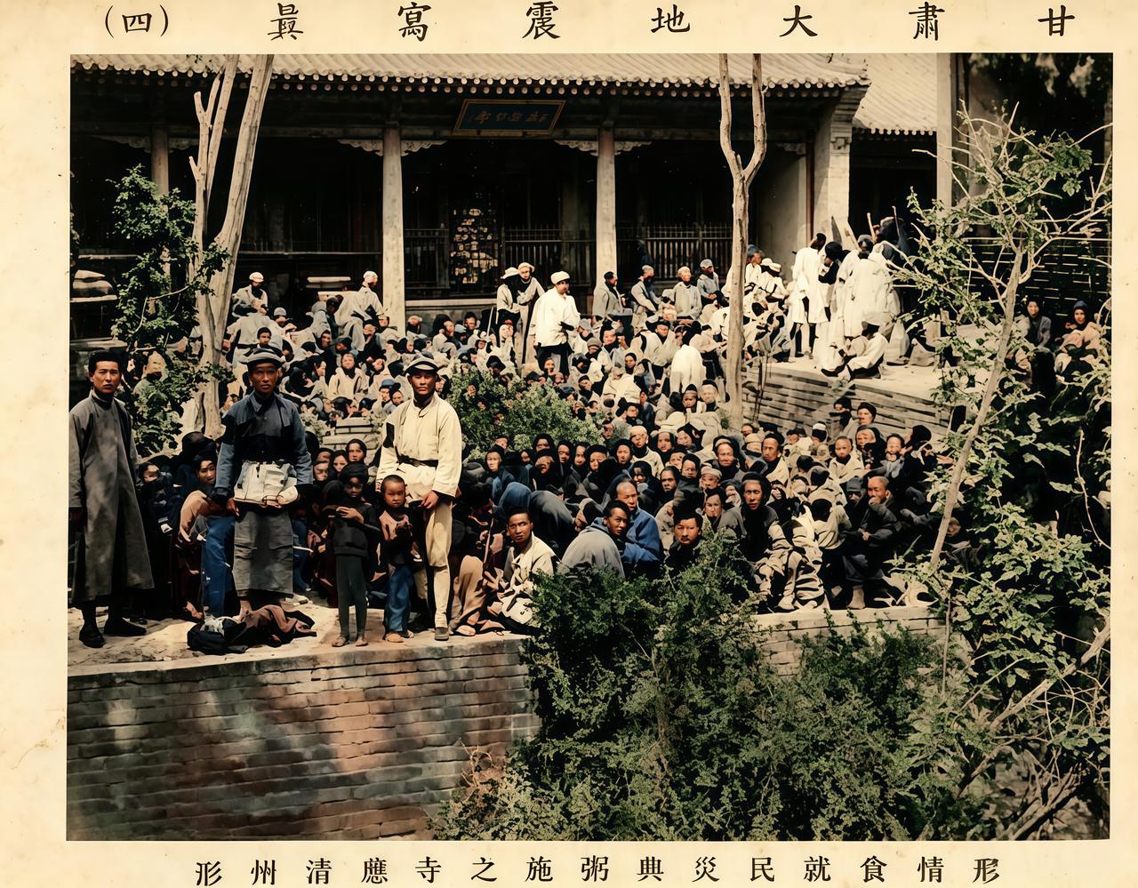 这是1927年甘肃古浪发生八级地震后灾民聚集在清应寺施粥现场。这次地震也是百年来