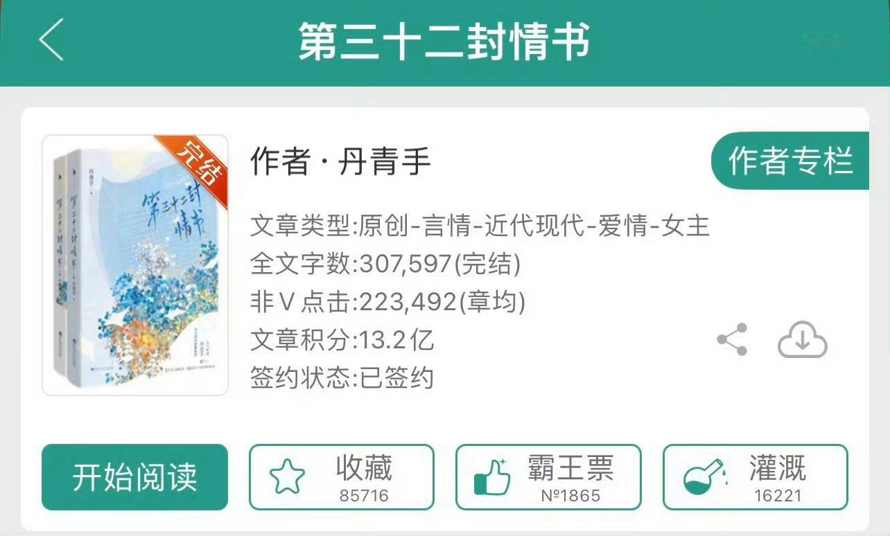 小说推荐：《第三十二封情书》 作者:丹青手简评：沙雕女主vs高冷男主，双向暗恋，