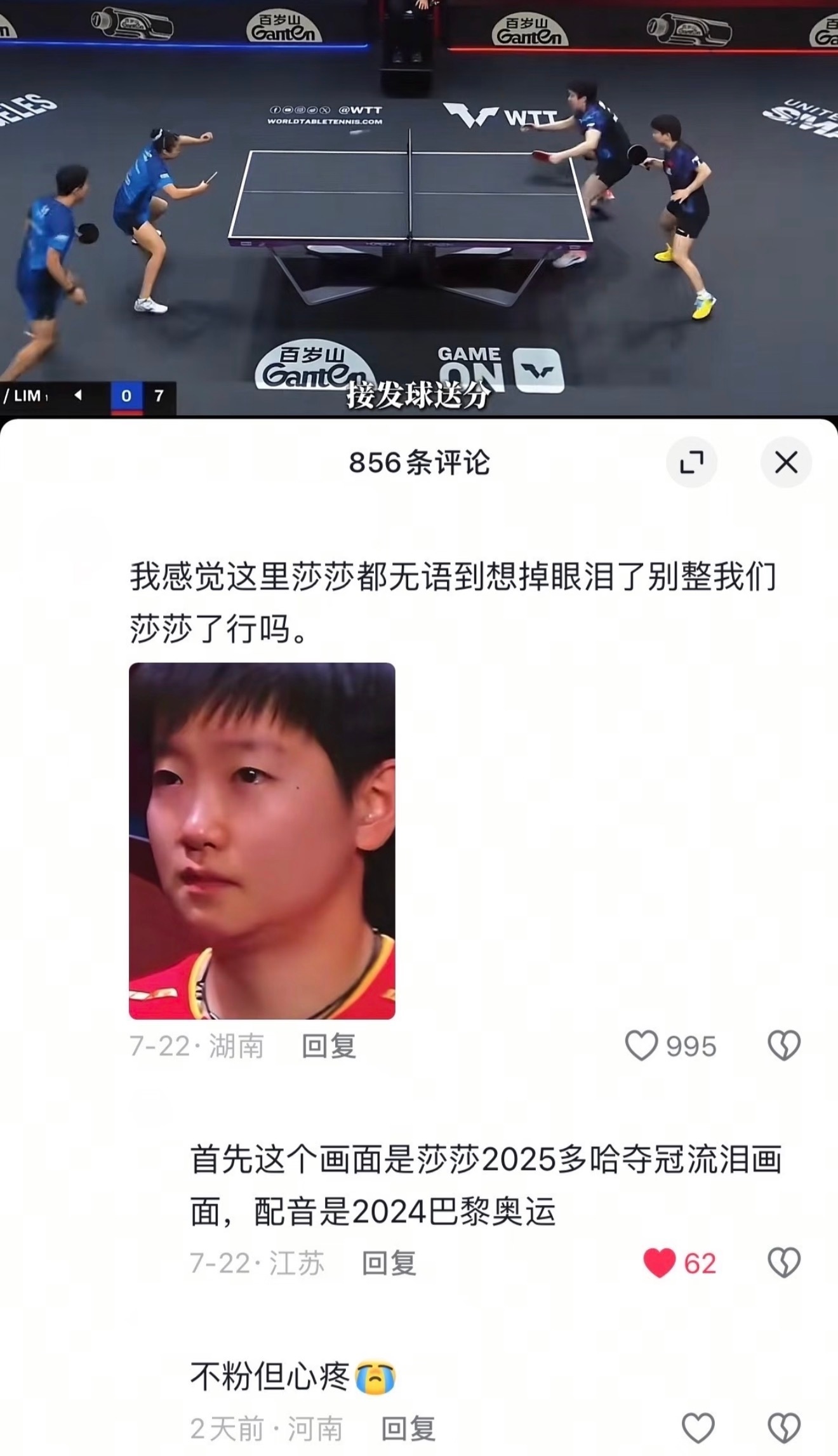 多哈世乒赛女单夺冠幸福的泪水能被打成无语到想掉眼泪也没谁了 还有这么多赞 还有这