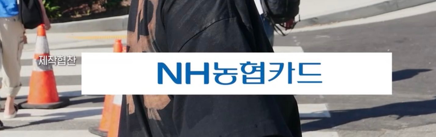 志训代言的NH农协银行 给wannaone go做赞助商真·出力又出钱 这就叫带