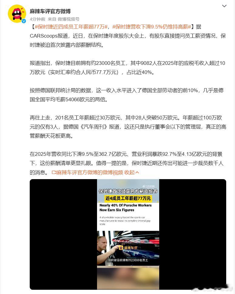 保时捷目前拥有约23000名员工，其中9082人在2025年的应税毛收入超过10