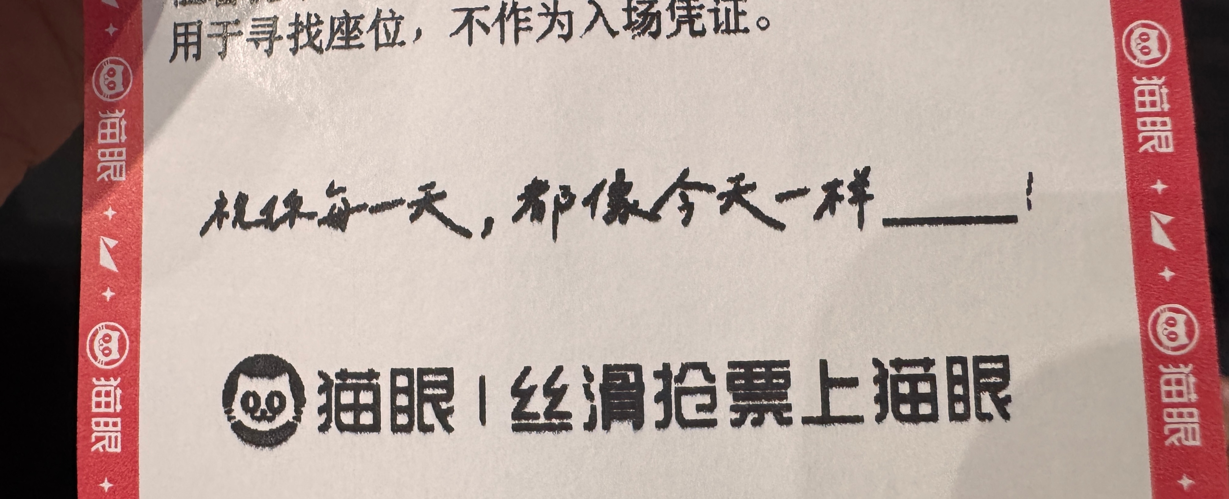 “祝你每一天，都像今天一样_____”丁禹兮XICREATEftYOU演唱会