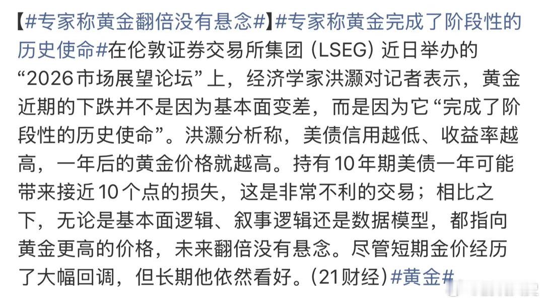 专家称黄金完成了阶段性的历史使命？你说黄金涨我能信，翻倍我是一点也信不了，在什么