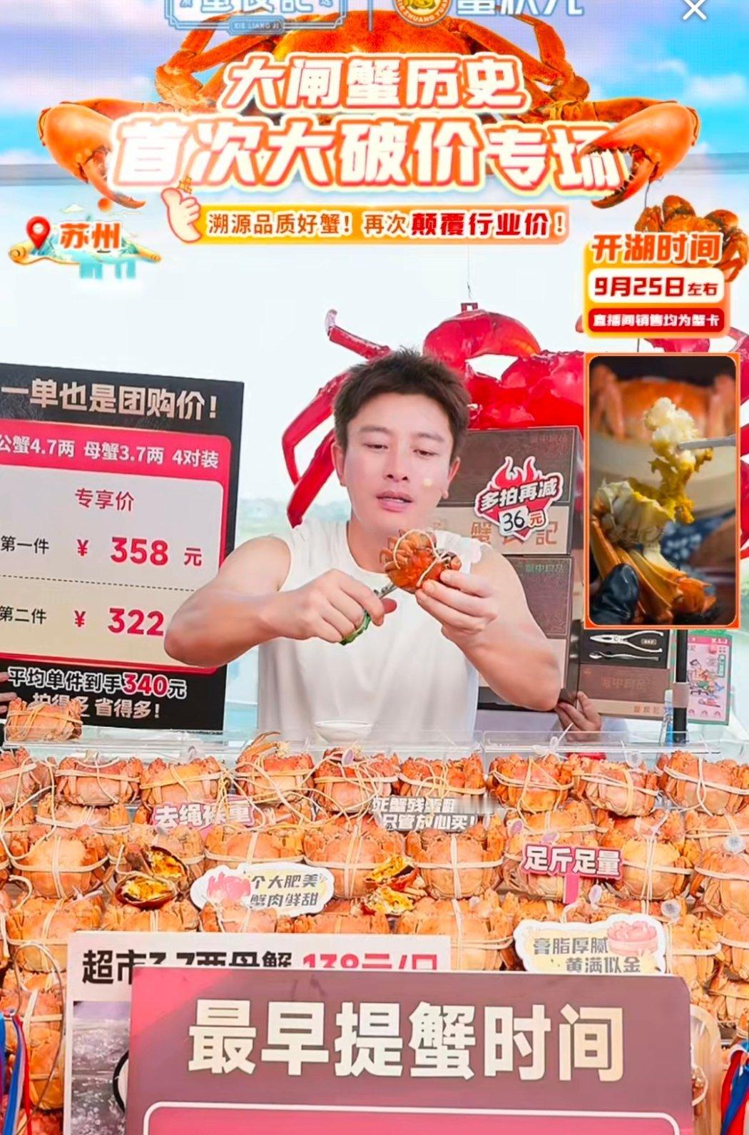贾乃亮卖大闸蟹这场面好喜庆 ​​​