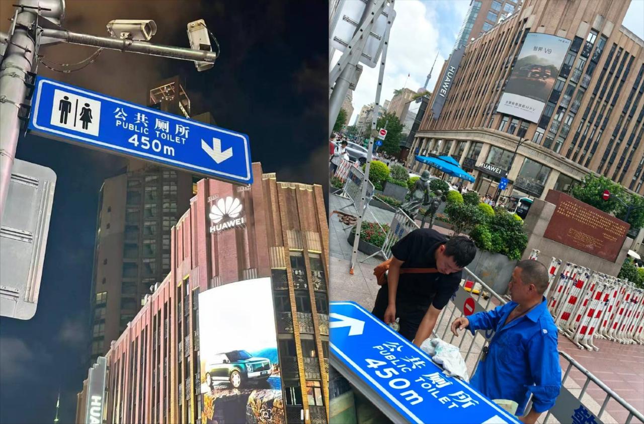 南京路上这个公共厕所指示牌，拆掉其实是比较妥当的处理。

主要原因是这块牌子的位