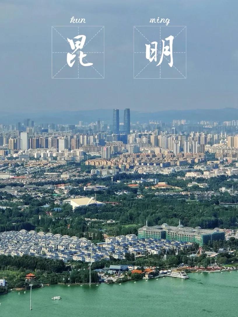 2026年昆明市呈贡区外省人购房占比高达37.3% ！

昆明四季如春，夏天不用