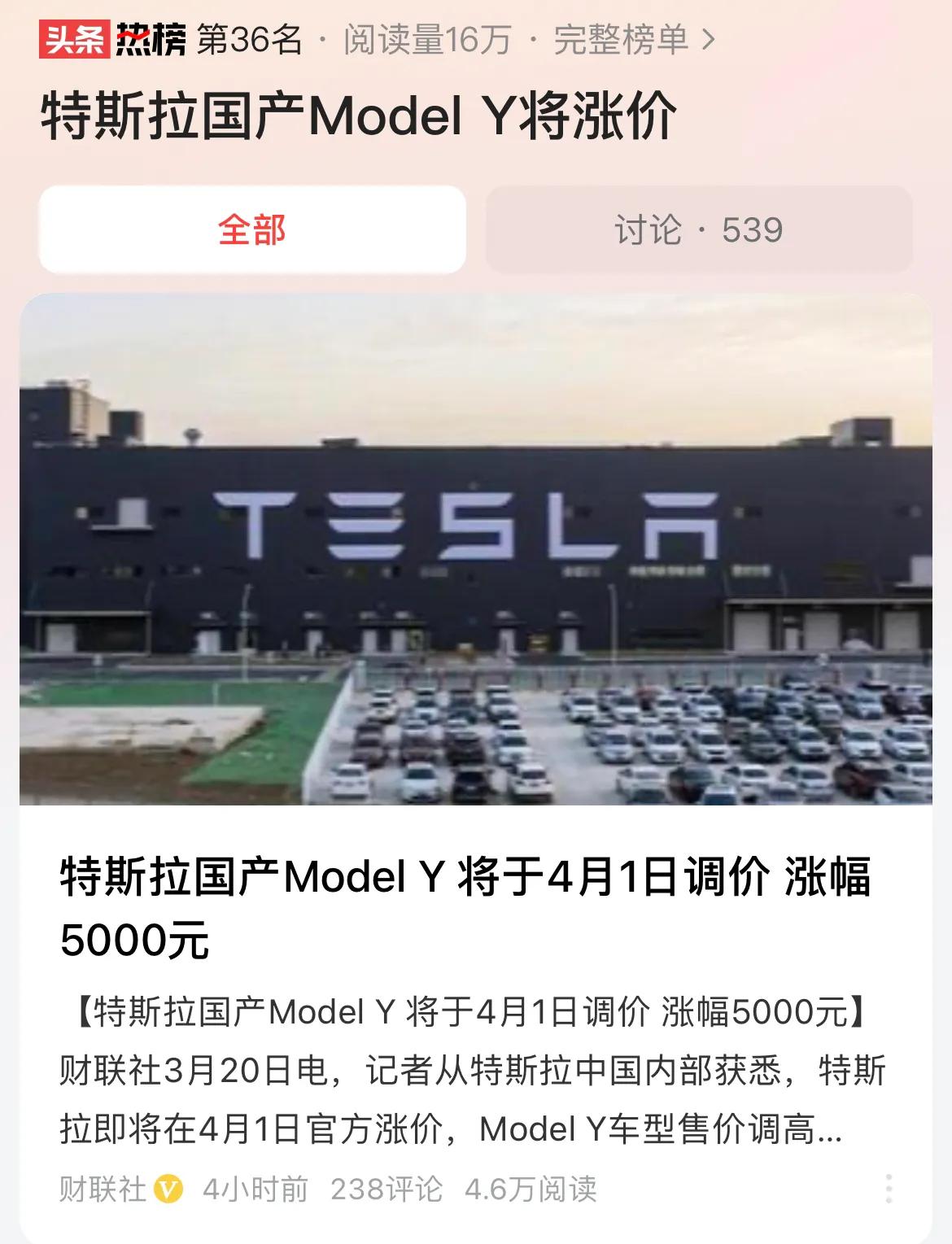 #特斯拉国产Model Y将涨价#价格战，不仅仅是降价，而且还可以体现在涨价上，