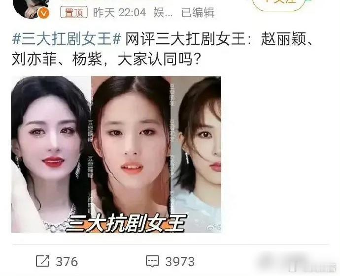 抗剧女王，大家认可吗？ ​​​