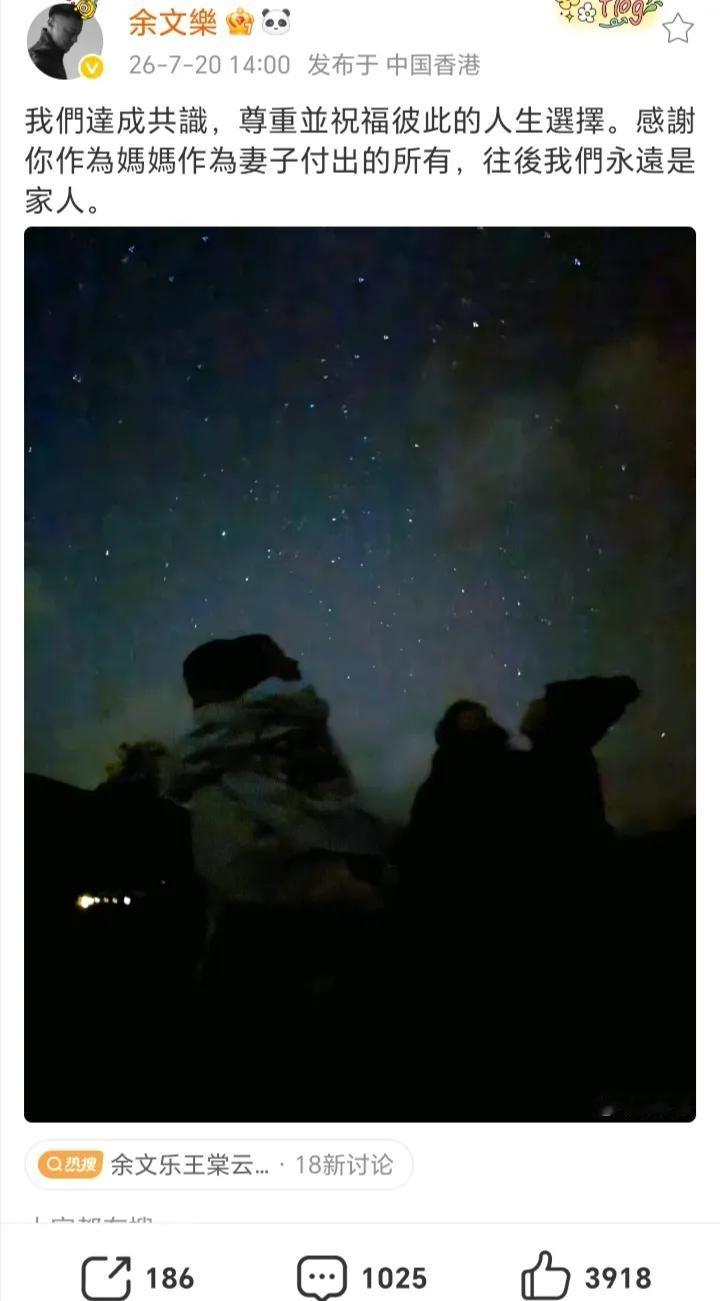 7月20日，余文乐在个人社交平台发文官宣离婚，他写道：“我们达成共识，尊重并祝福