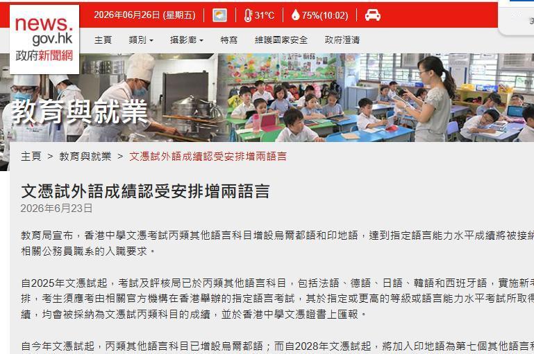 真是活久见！中文不过关，但是印地语过关也可以在香港当公务员！香港这是要走新加坡的