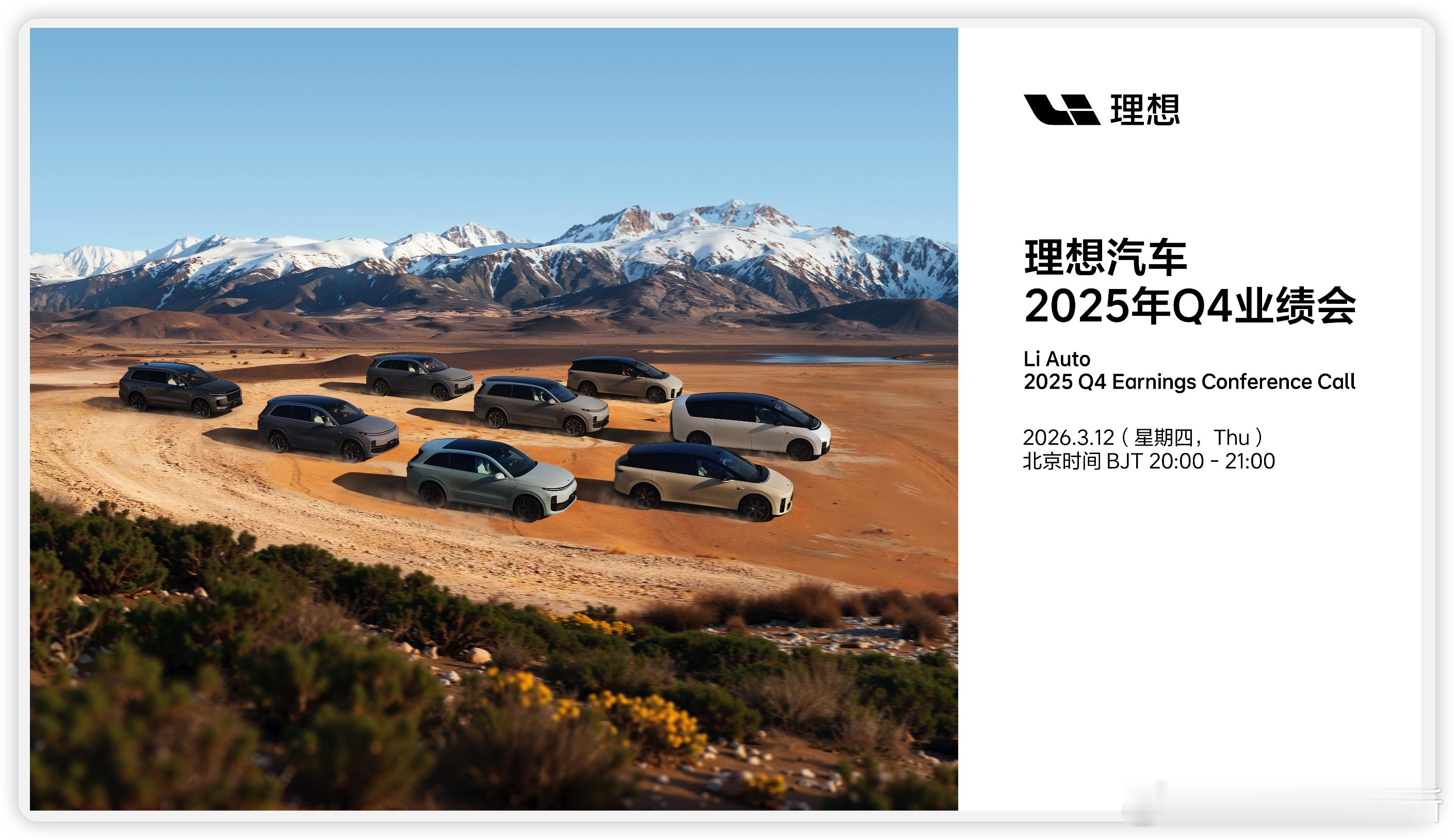 理想接下来的新车，都将分别搭载两个品牌的电池，一个是宁德时代，另一个是理想。马东