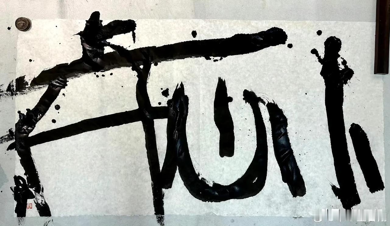 曾翔先生今日发布于江苏南京的最新作品，只看空间，不看字！ #书法家佳作分享#
推