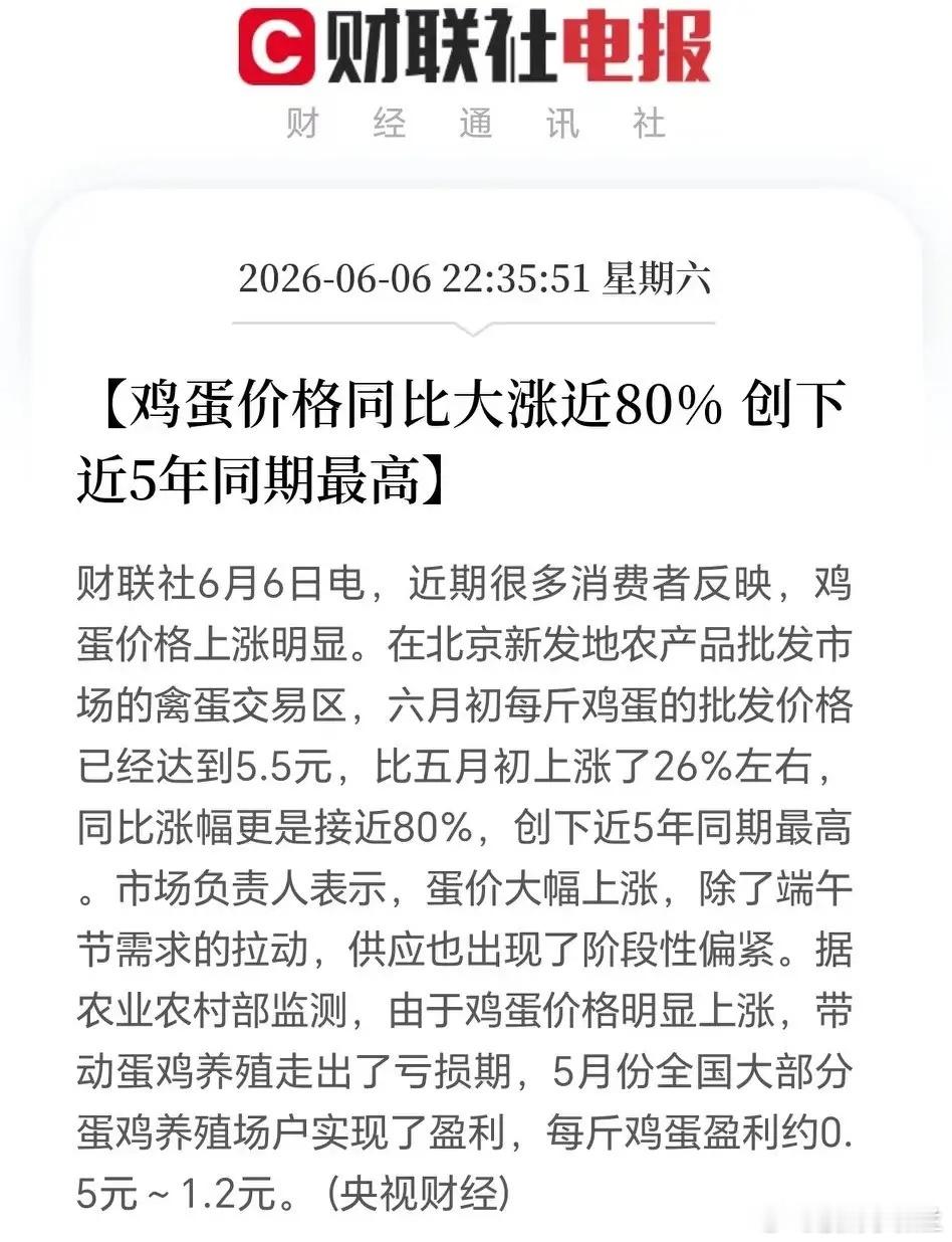 早晨6点31分：鸡蛋价格涨了80%！上涨的票没拿住，下跌票拿得稳稳的。你说，周五