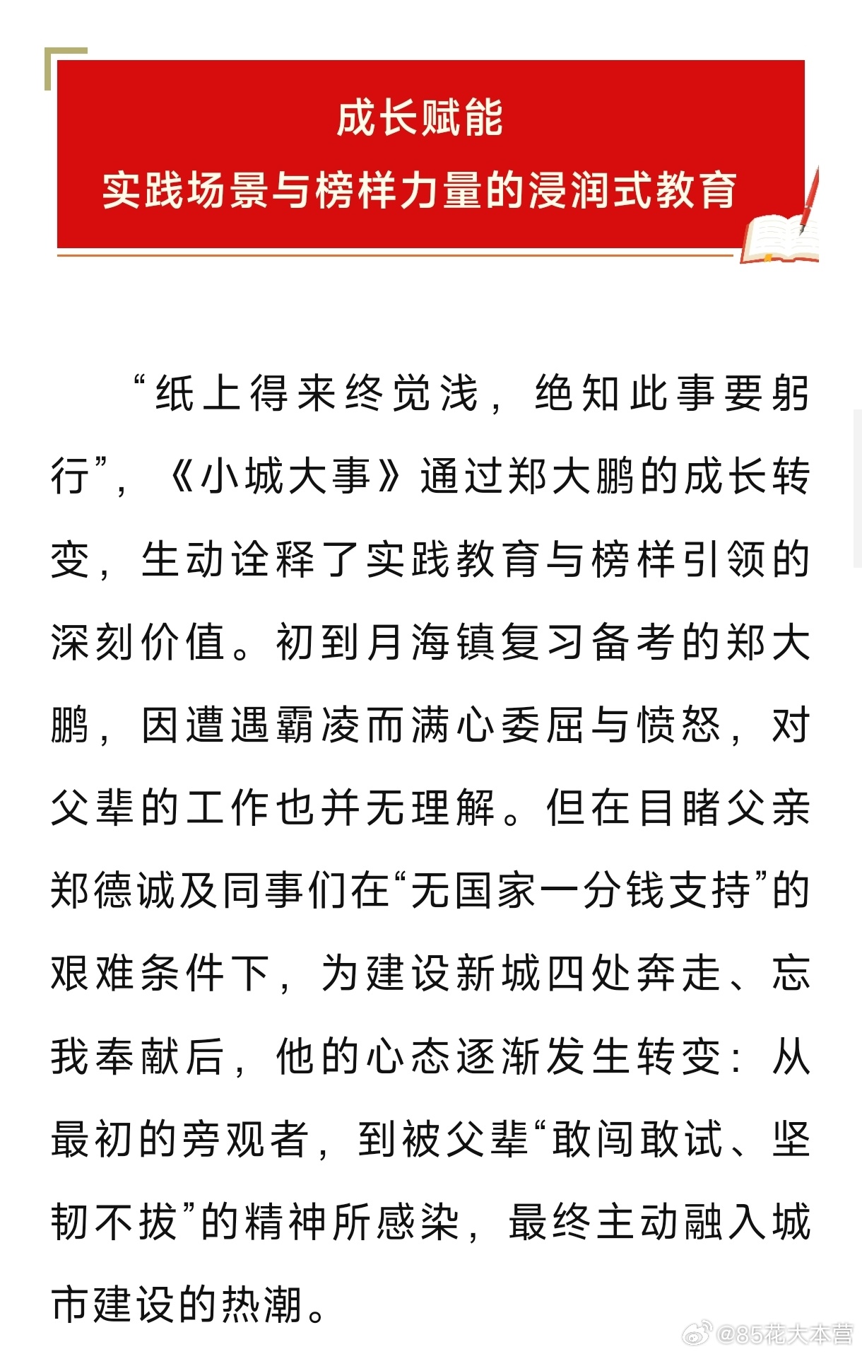 〈温州市教育局〉联合〈温州晚报〉开设的教育时评类栏目发布文章——以<小城大事>里