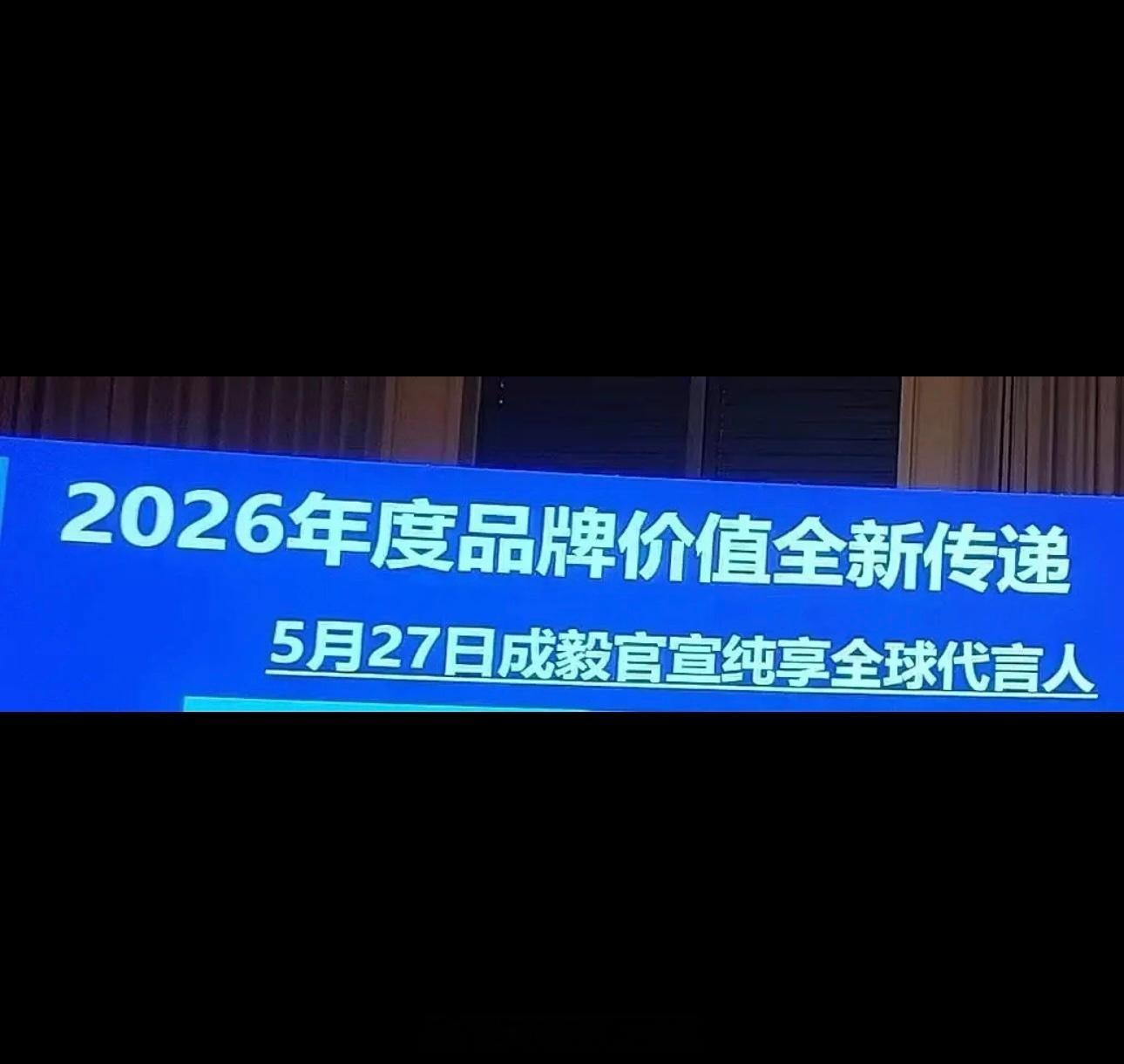 成毅纯享要升title，5.27官宣全球代言人 