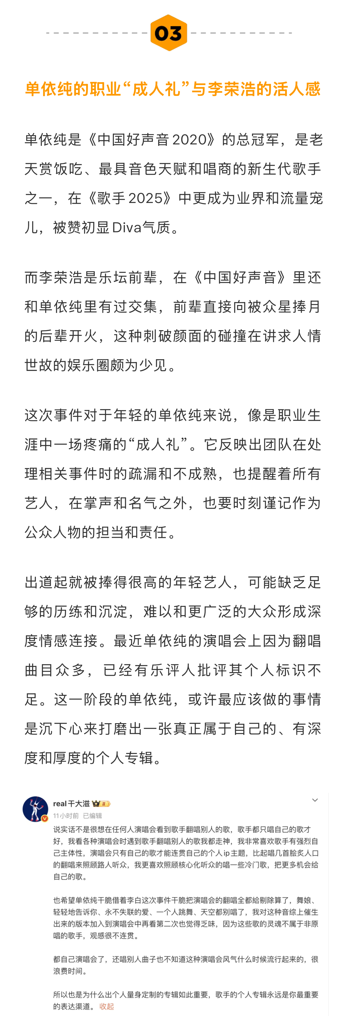律师称音乐维权成本高于侵权成本音乐版权先上车后补票现象 李荣浩公开发文喊话单依纯