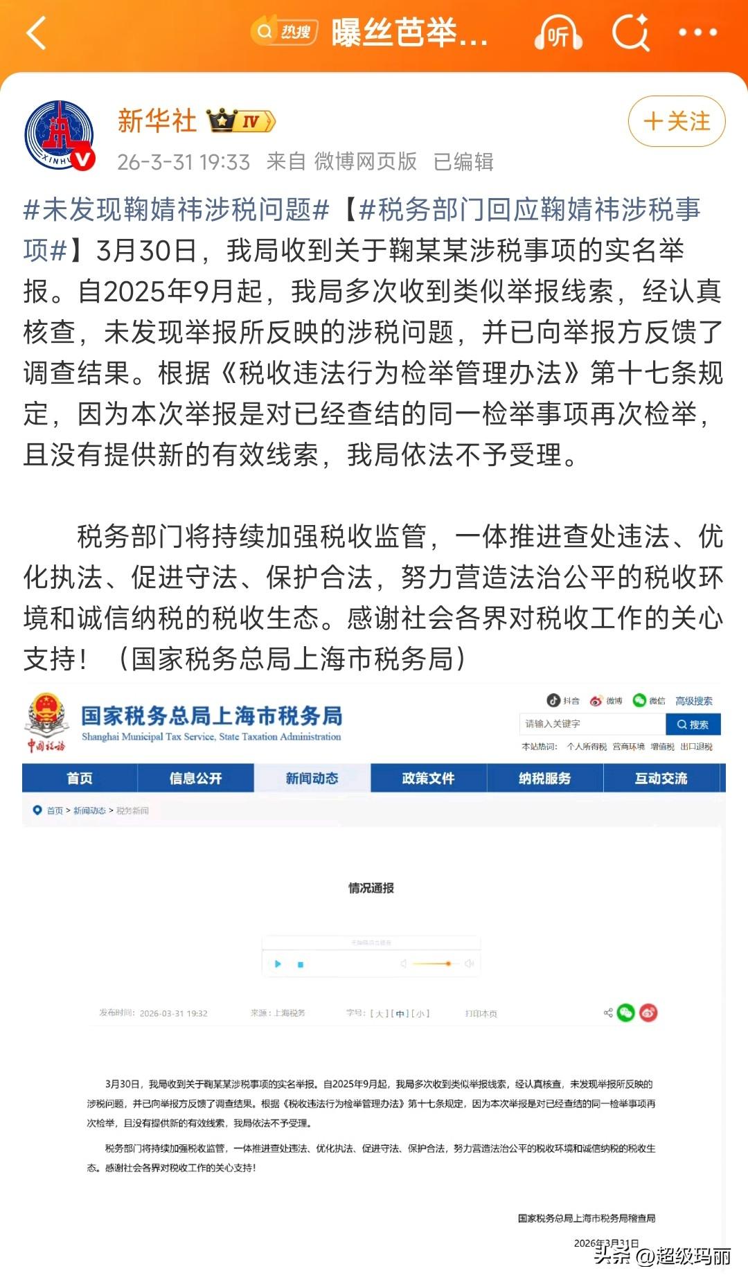 看来鞠婧祎 没事儿  
那我信税务税务 部门的答复