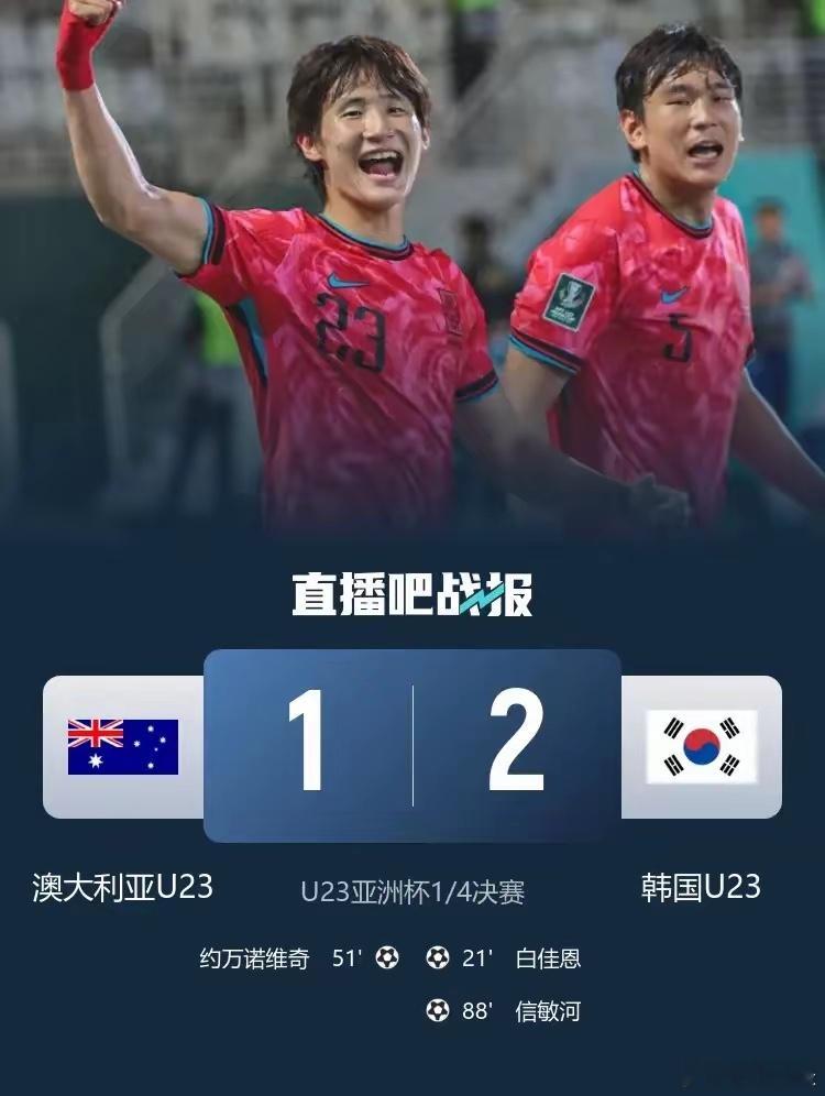 太不可思议了，居然从中国队身上找到了澳大利亚输给韩国队的关键因素，就在刚刚结束的