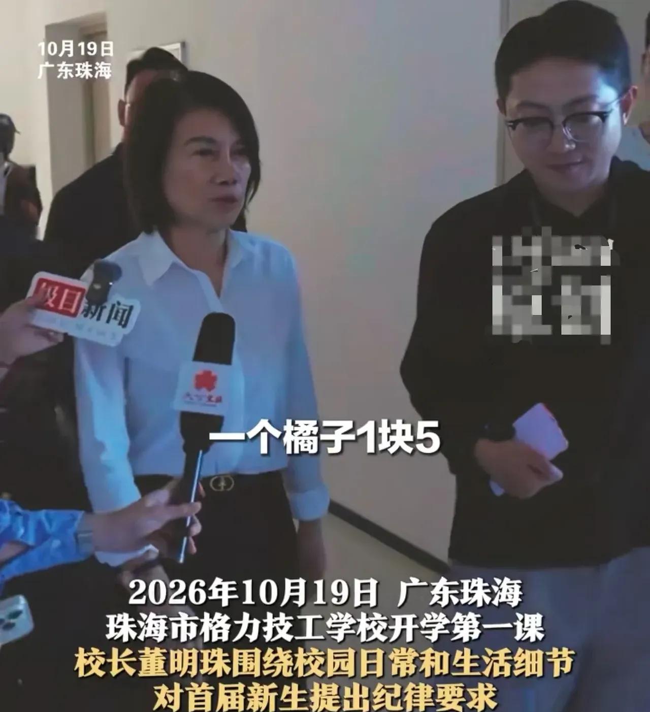 董明珠巡查格力技校，看到超市一个橘子卖1.5元，当场直接震怒！
严肃表态：这是宰