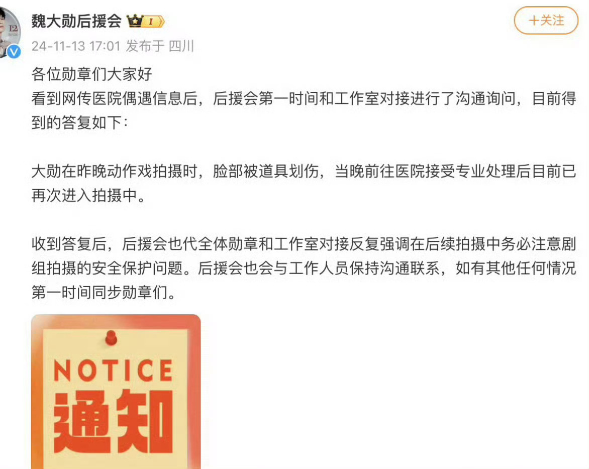 魏大勋脸被道具划伤了！！！希望没事！ ​​​