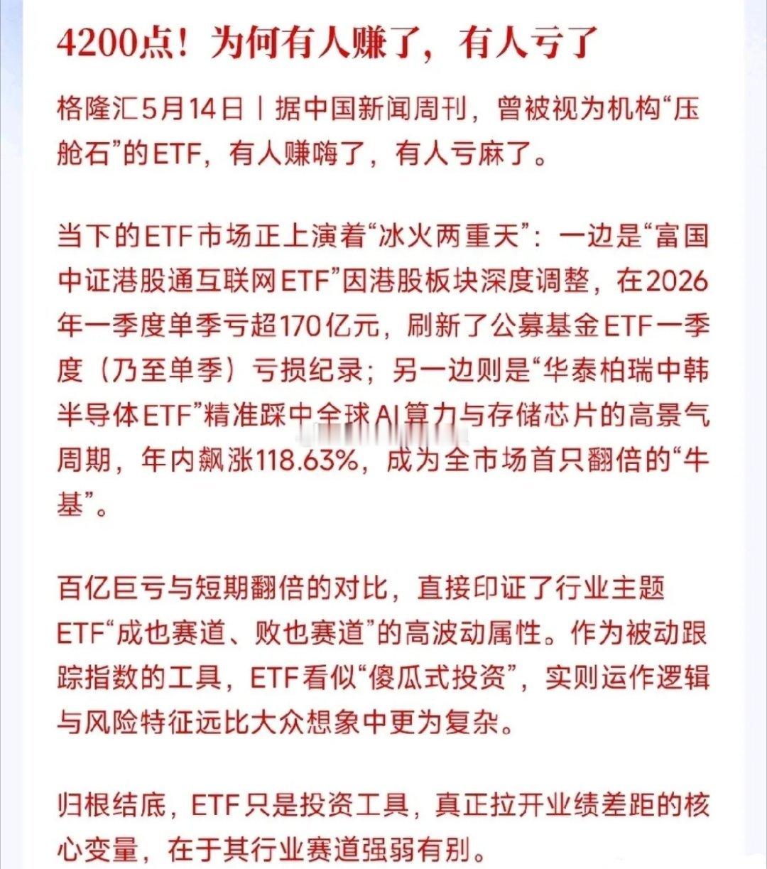 今年A股上4200点，为什么有人还没有赚钱，主要就是因为赛道大盘4200点没用，