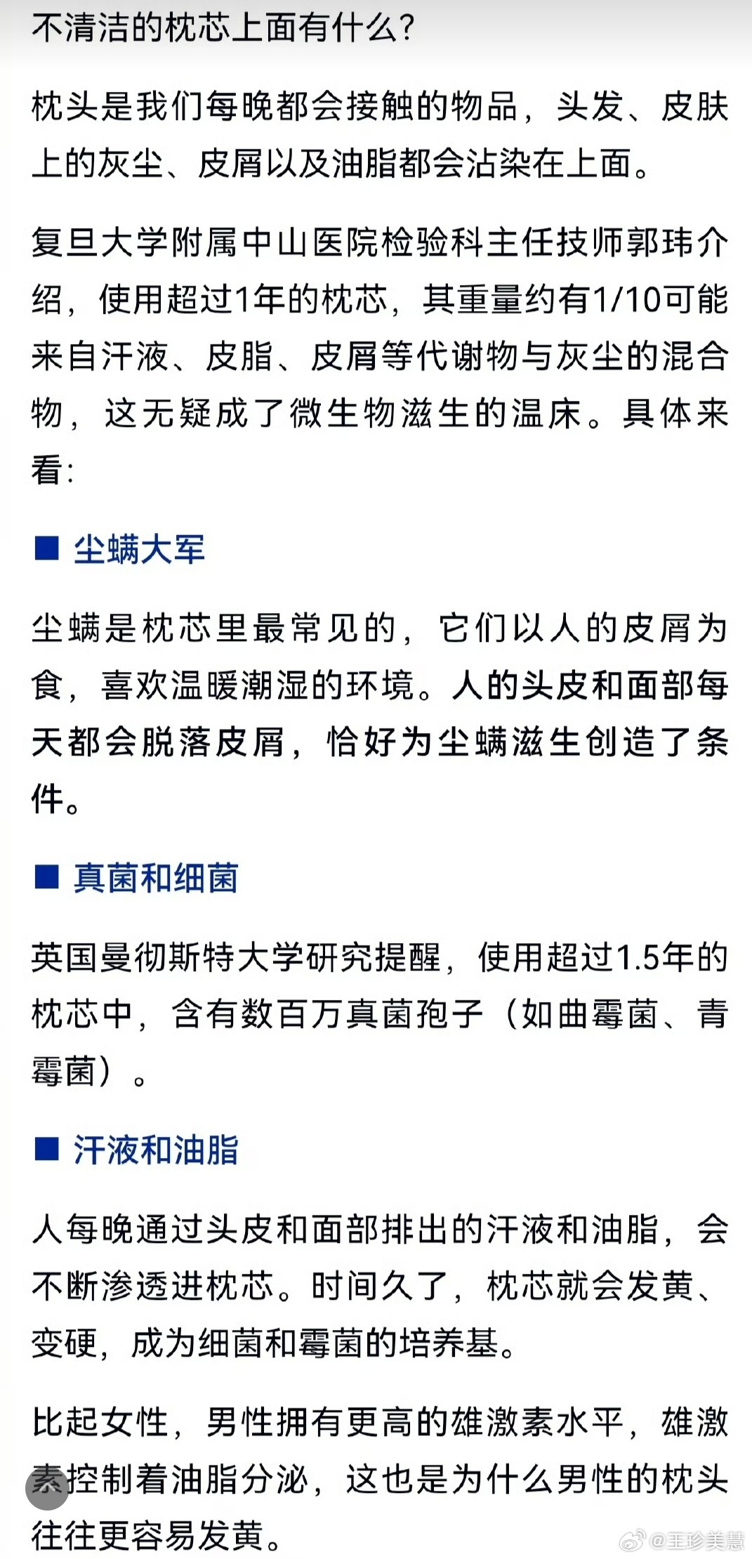 床上最脏的一个地方很多人从没洗过好像还真是没洗过枕芯都是洗的枕套中招了