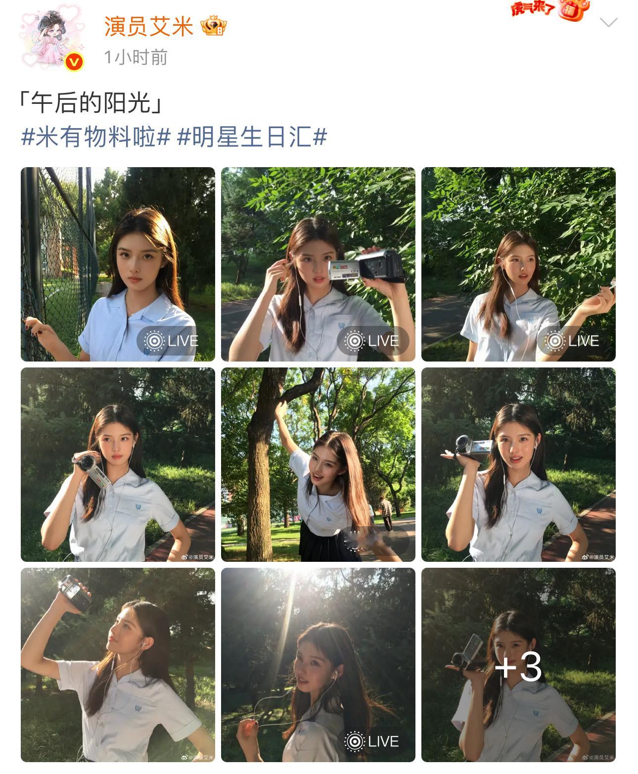 天呐这个小艾米从零点开始每隔一个小时发一组照片，现在还在发。。。。静图、live
