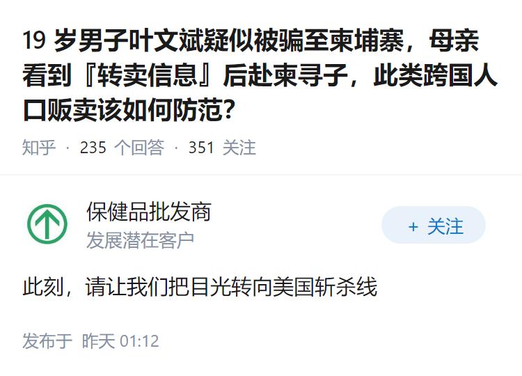 19 岁男子叶文斌疑似被骗至柬埔寨，母亲看到『转卖信息』后赴柬寻子，此类跨国人口