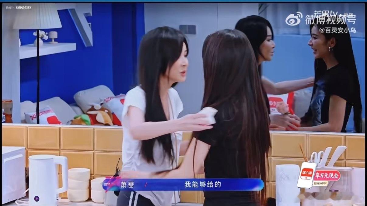 萧蔷离开萧蔷谁还把我当小孩乘风2026成年人的世界满是疲惫，也就只有萧蔷愿意小心