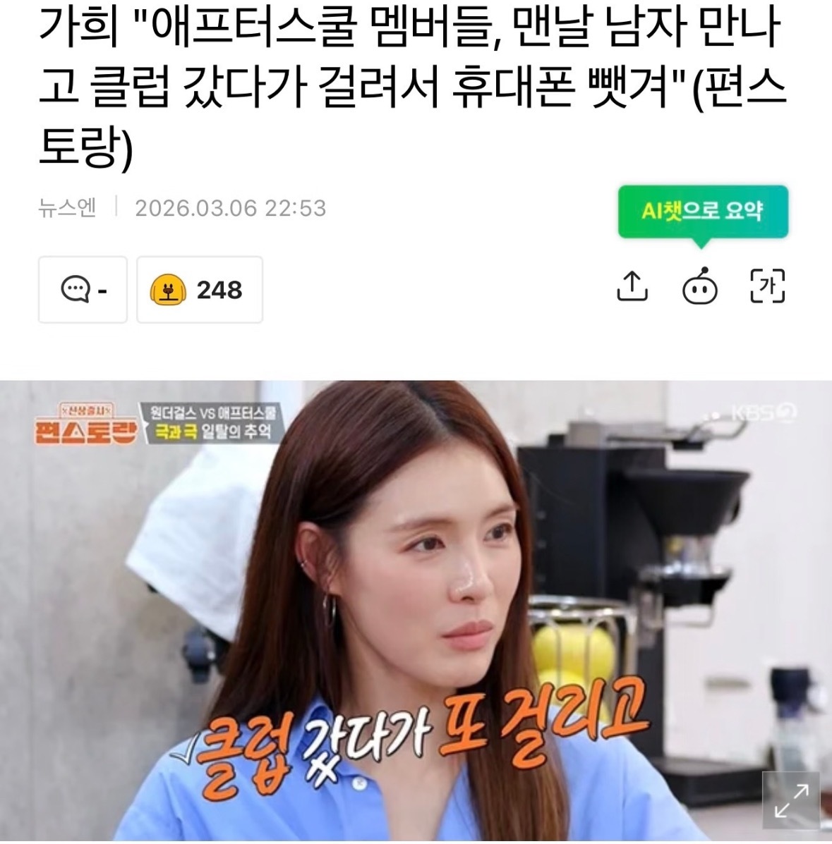 【新闻】AfterSchool嘉熙自曝：“成员们每天溜出去club、见男人被抓到