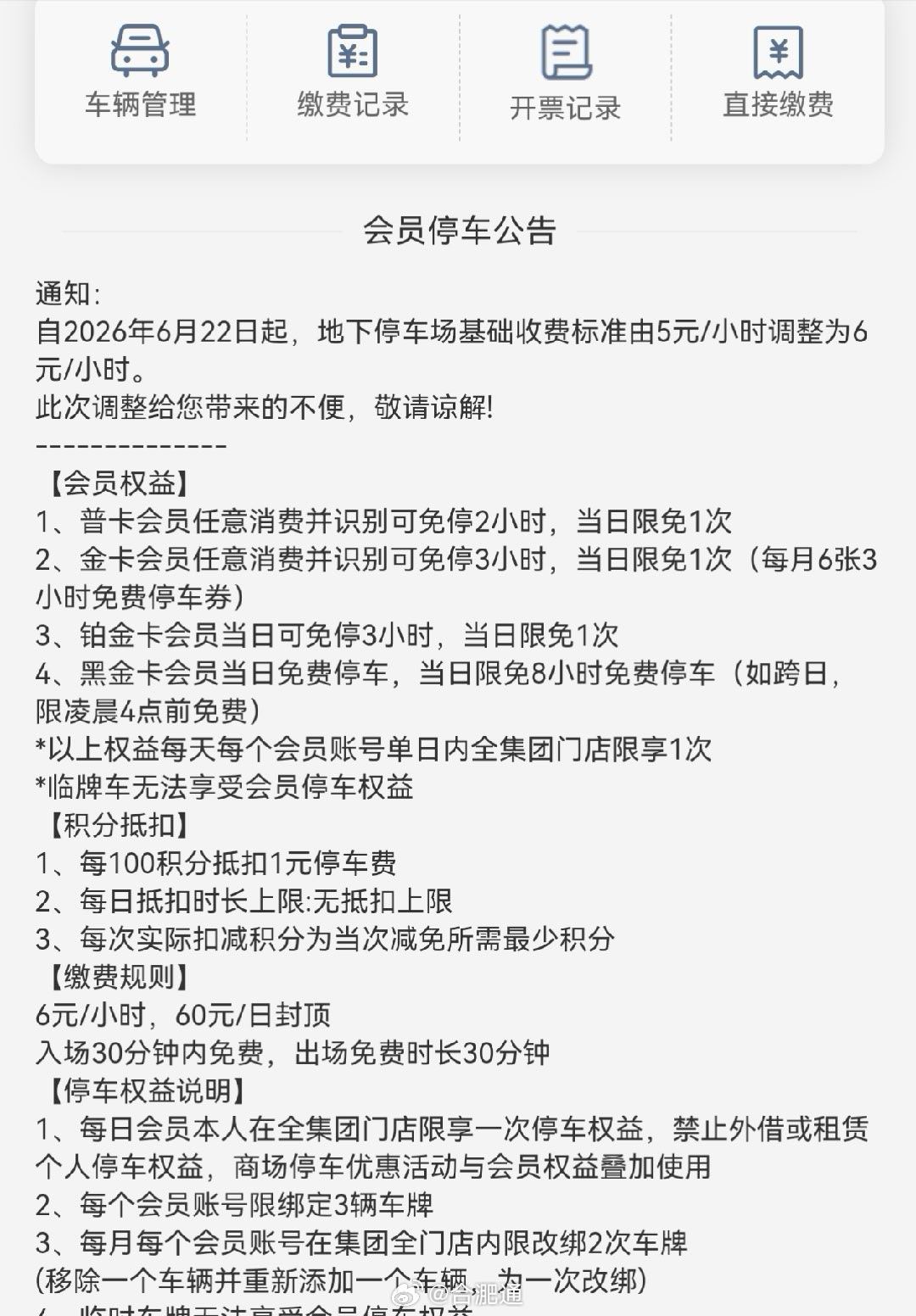 银泰in77确实强，停车费直接从5元一小时来到6元一小时，加上最近保洁员休息事件