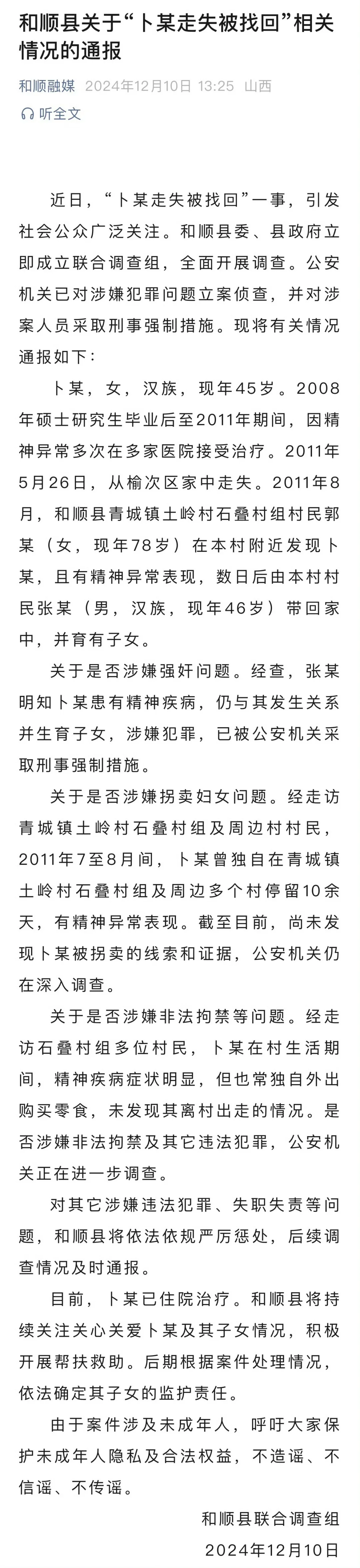 😱😱终于通报了！