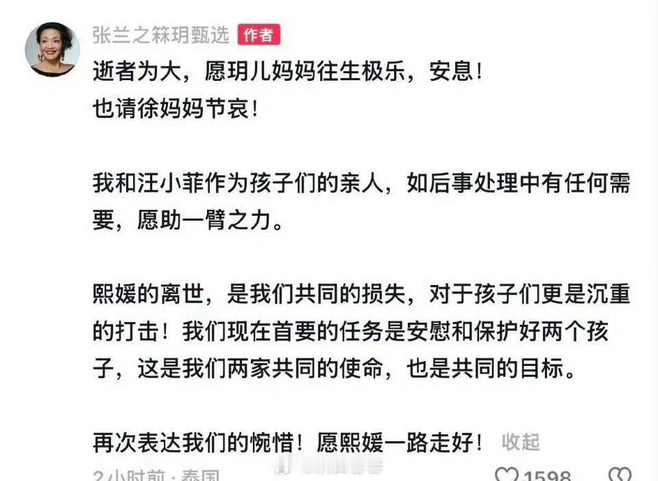 汪小菲妈妈张兰发文回应大s去世一事:逝者为大 