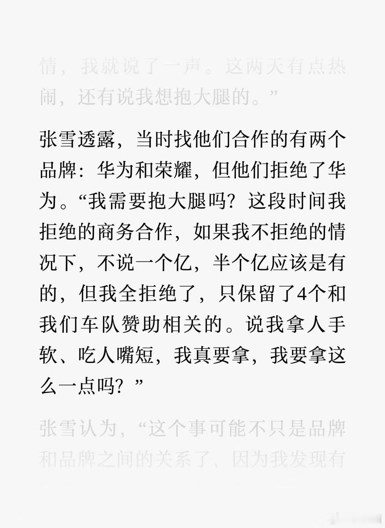 张雪：这段时间拒绝的商务合作，不说一个亿至少也有半个亿 