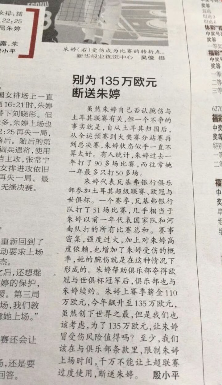 当年（17）苏媒的嘴脸，“我们该在与俱乐部条款里，限制朱婷上场时间”。瓦基弗的训
