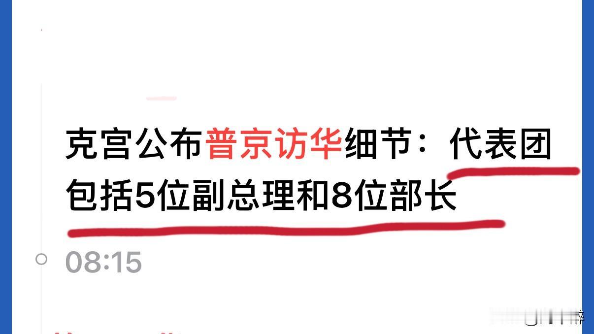 “最牛”代表团，今起访华！
其中包括5位副总理和8位部长。他们分别是，
一、副总
