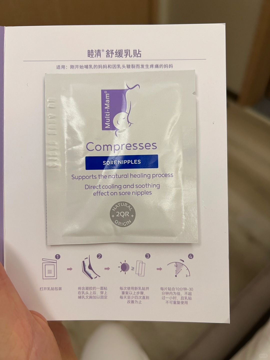 母乳救星！！！睦清舒缓乳贴！