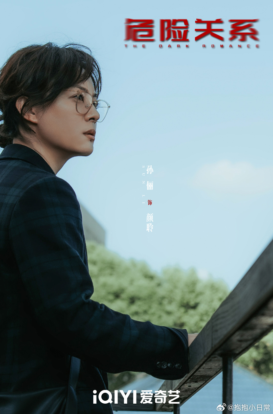 孙俪新剧帮完你的帮你的剧集危险关系颜聆真的是帮全场，学生、朋友、同事，只要有人需