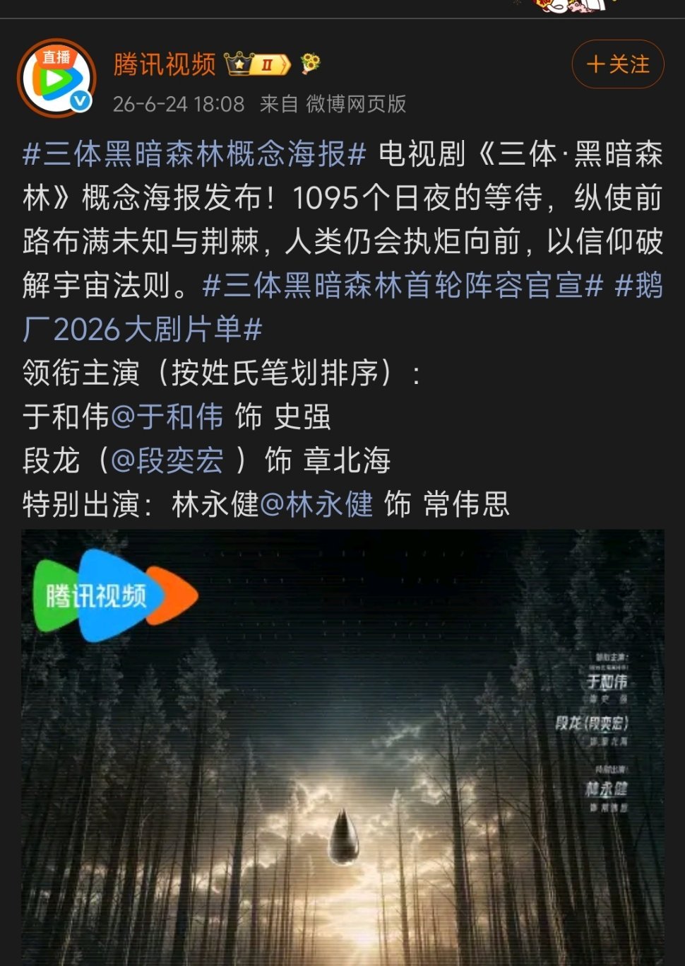 《黑暗森林》要来了，星舰地球的公民们，准备好跑路了吗 
