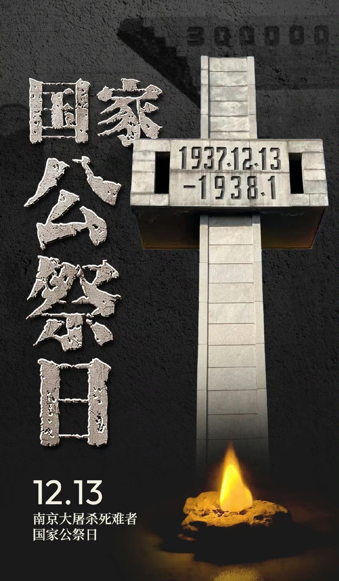 1937 年的今天，侵华日军野蛮侵入南京，制造了惨绝人寰的南京大屠杀。今天，第十