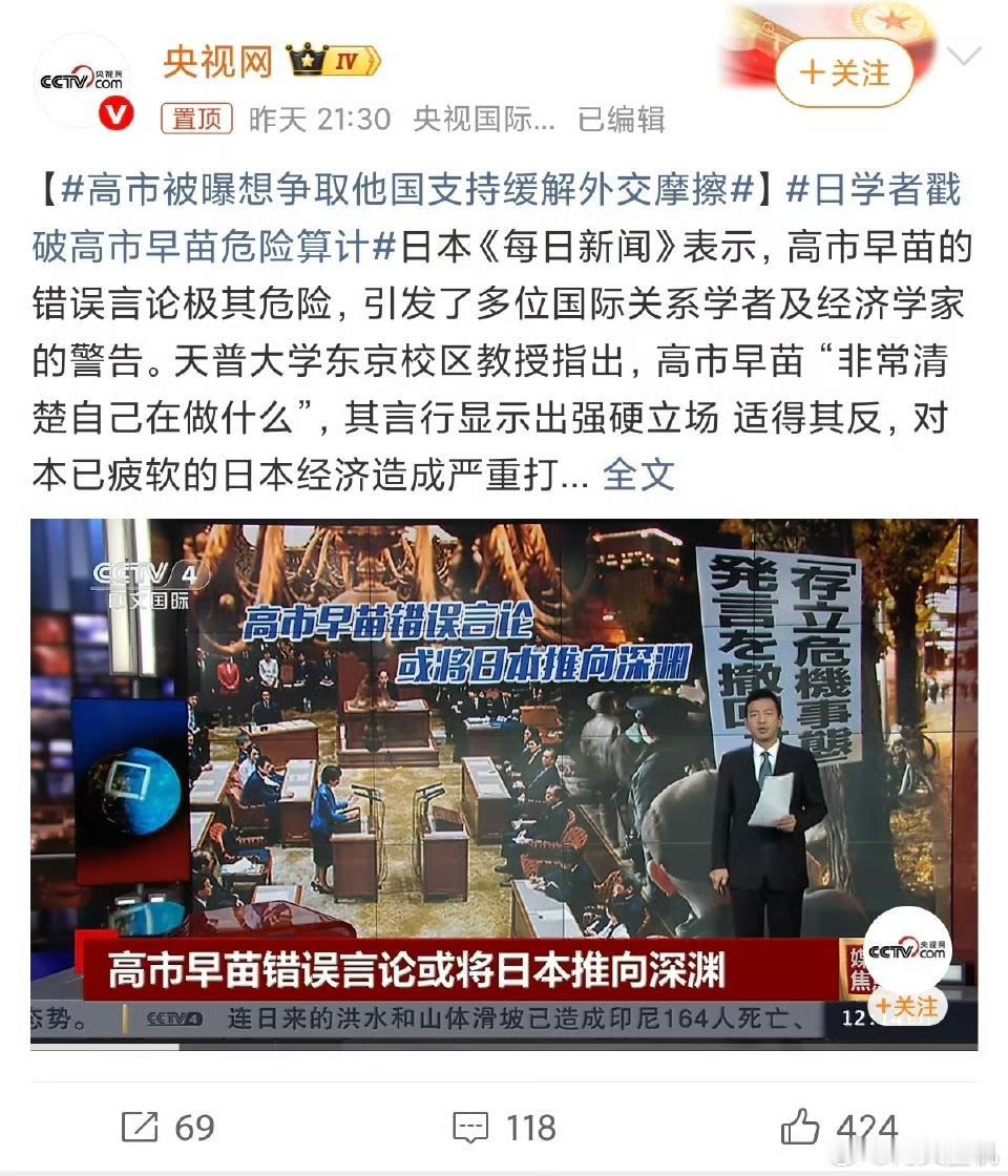 最近看到个挺受关注的消息，高市方面被曝正试图争取其他国家的支持，想以此缓解当下的