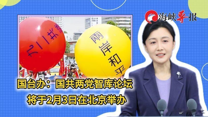 国共两党智库论坛，创制度化交流机制，续写“九二共识”精神，回顾历史：1924年国