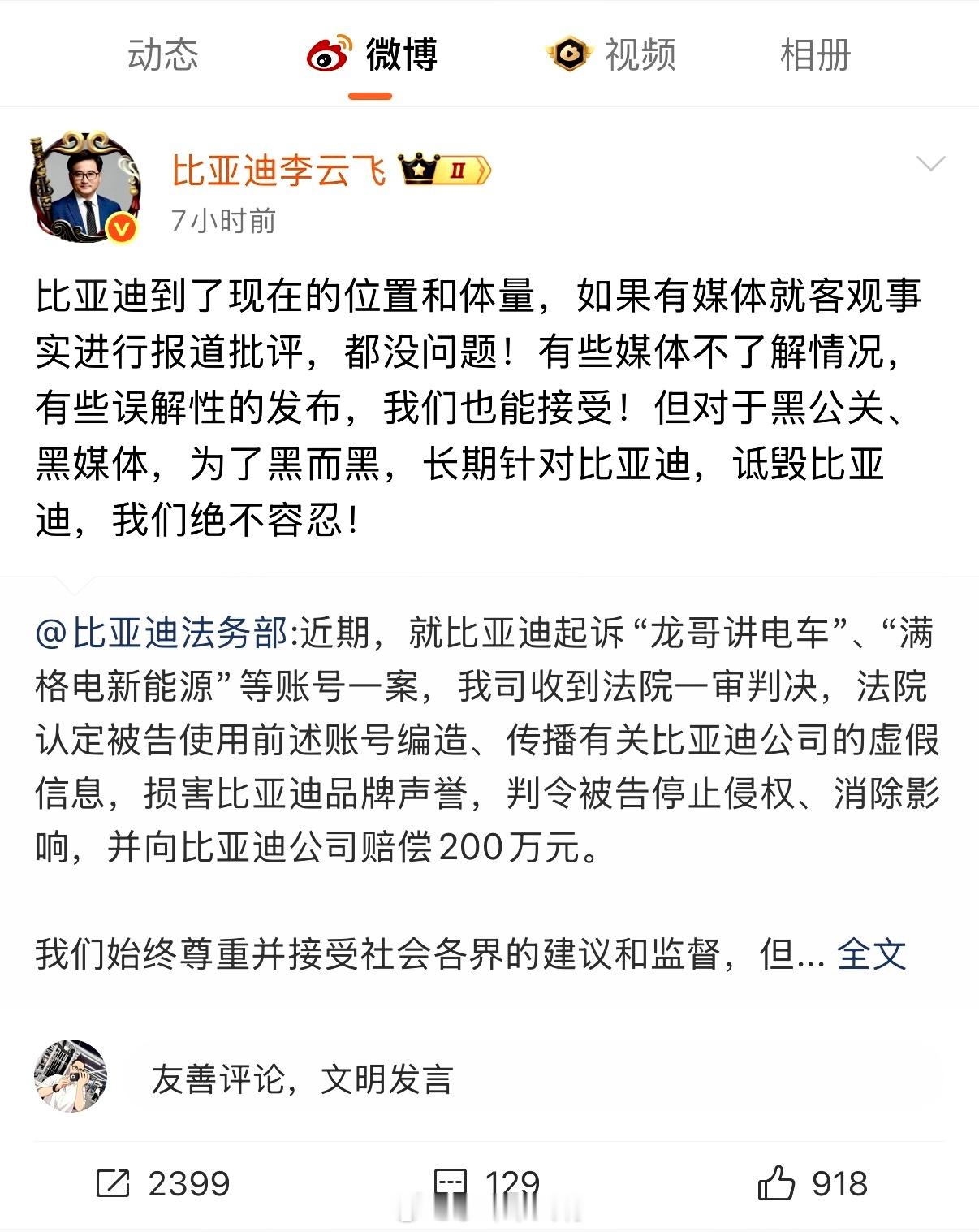 最近，比亚迪对自媒体——“龙哥讲电车”和“满格电新能源”等账号一案提起了诉讼，并