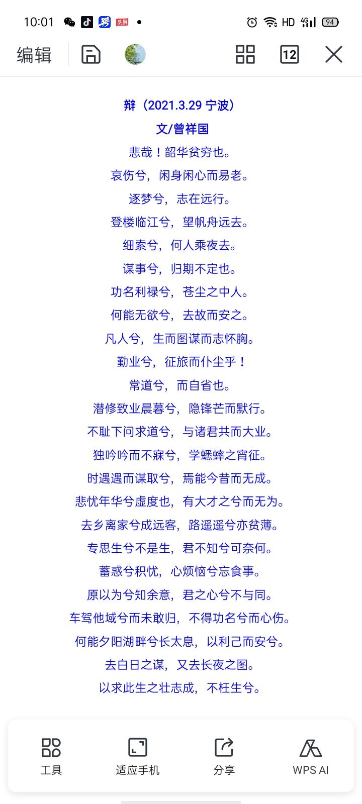 辩：以求此生之壮志成，不枉生兮。