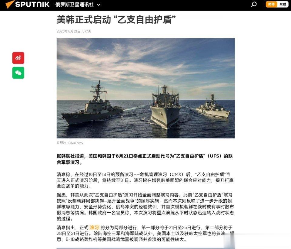 美韩正式启动 “乙支自由护盾” 联合军演据韩联社报道，美国和韩国于8月21日零点
