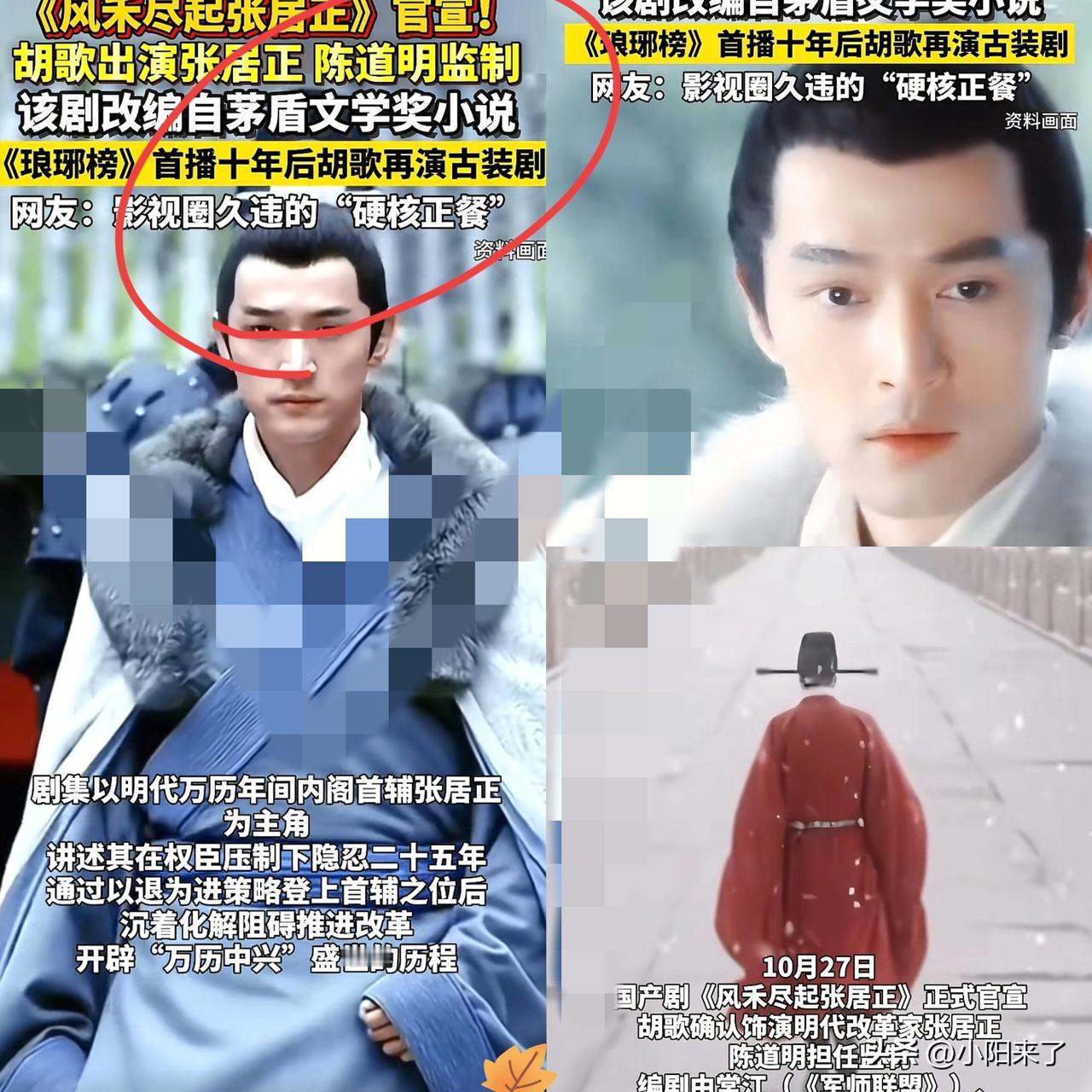 一觉醒来，
估计全国人民都知道了
43岁的胡歌，竟然
又官宣了一部新剧！

  