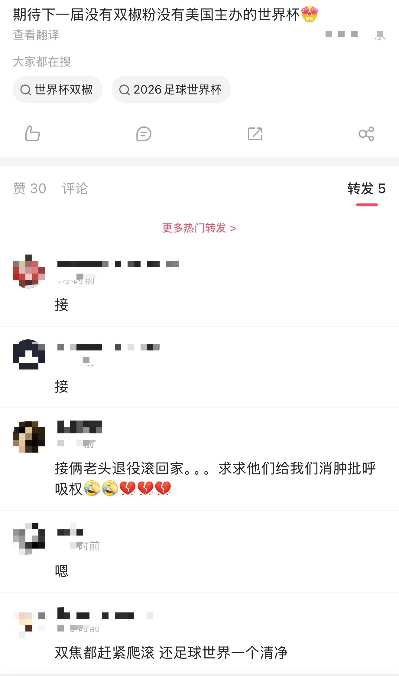 笑的我 不会不知道下届在西葡吧 心肝撑得到下届吗