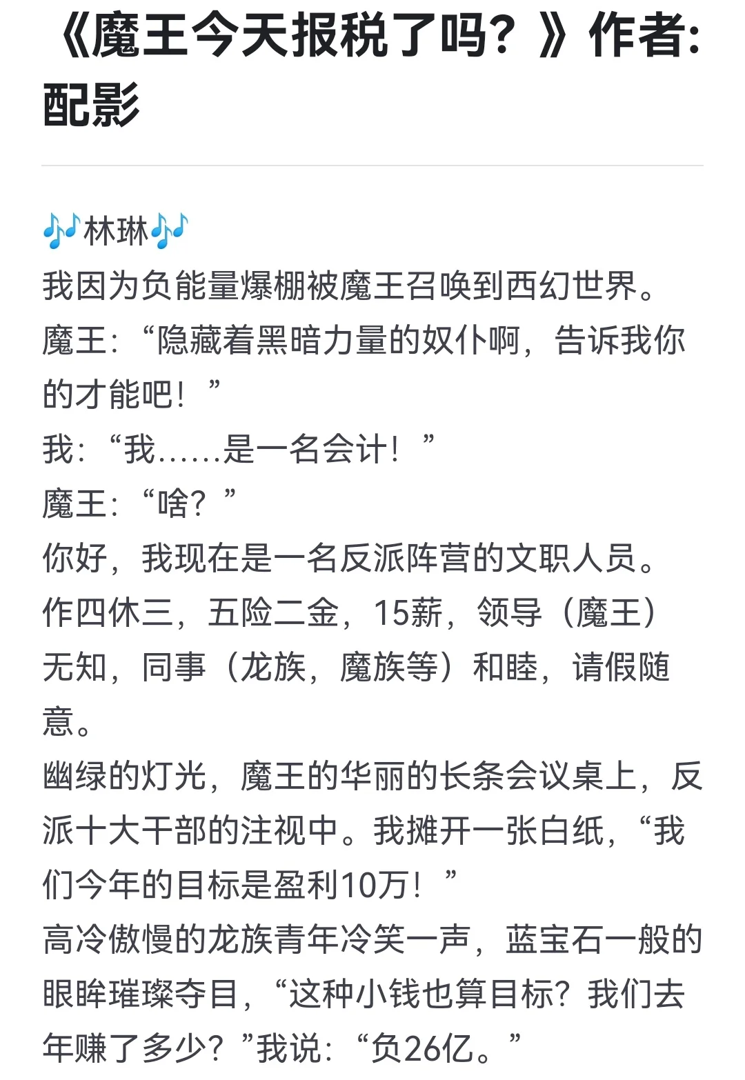 🎶西幻文🎶反派文职，做四休三🎶