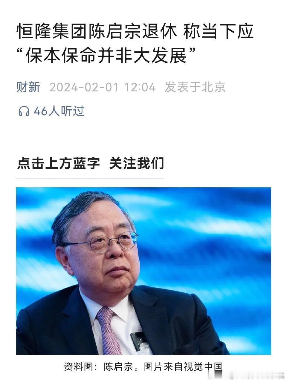 恒隆集团陈启宗说了，目前保本保命最重要！ ​​​